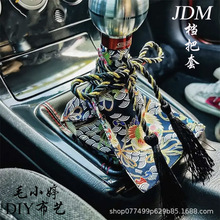 汽车装饰套JDM和风档把套排挡套跨专供手动挡挡把套日系浮世绘用