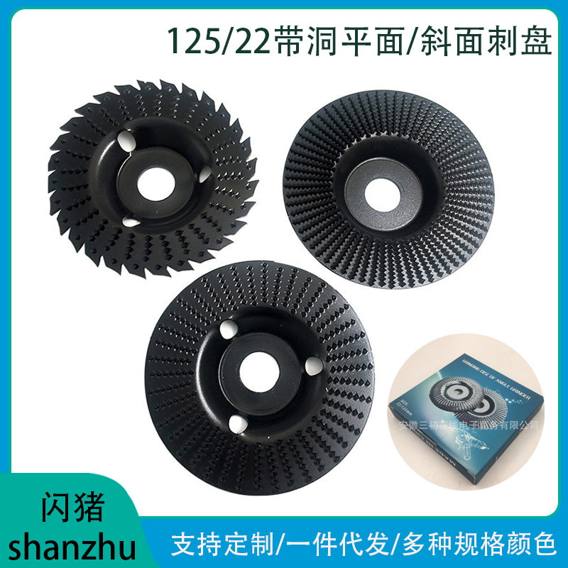 木工磨轮 打磨抛光轮 茶盘刀弧形平面斜面带洞刺盘 125mm带齿刺盘