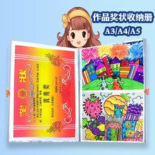 奖状收纳册A4美术作品16k儿童画画证书收纳袋防水学生作品集批发