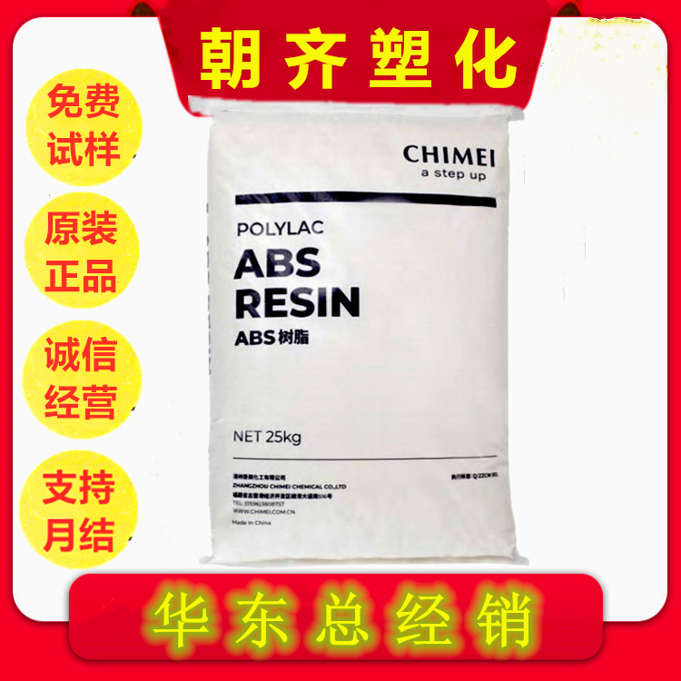 ABS D-1000 奇美 阻燃级 防火级 家电部件 外壳 电子电器件 原料