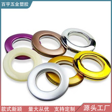 窗帘环罗马圈环窗帘配件辅料加厚静音环窗帘扣环打孔环圈罗马杆圈