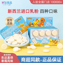 宝可梦牛奶片糖原味草莓味盒装宝宝儿童零食干吃牛乳片零食高钙营