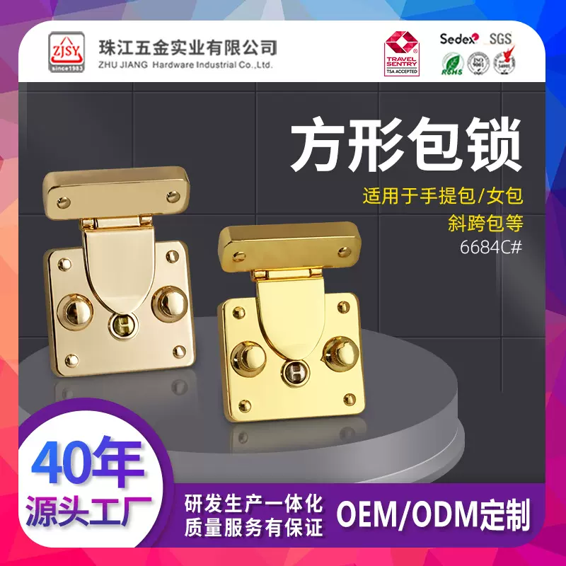 珠江五金厂供应批发箱包锁6684C 颜色多 款式美 包扣 插锁等