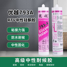 793中性硅酮铜结构胶铜镜铝材陶瓷塑钢材专用固化快填缝强粘型胶