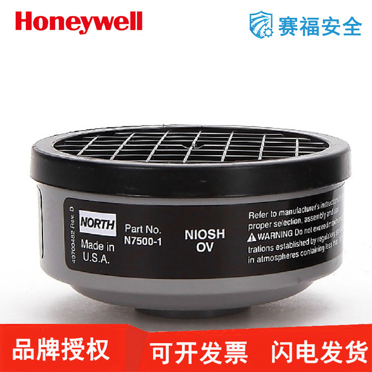 霍尼韦尔 诺斯 N75001滤毒盒 有机蒸汽滤盒 有机气体及蒸汽