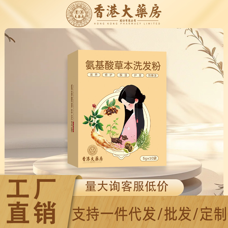 香港大药房氨基酸草本洗发粉泡沫绵密植物洗发粉免煮型一件代发|undefined