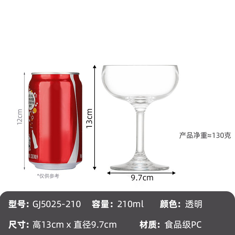 210 ml 샴페인 유리 GJ5025-210
