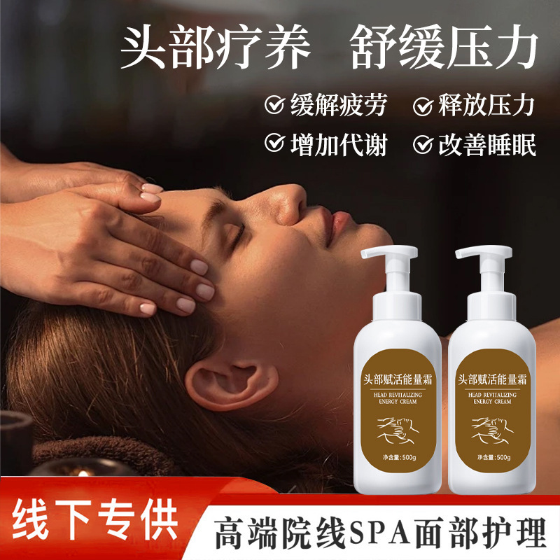 头部赋活能量霜头疗按摩膏热能头皮护发黑发头部护理按摩膏美容院|undefined