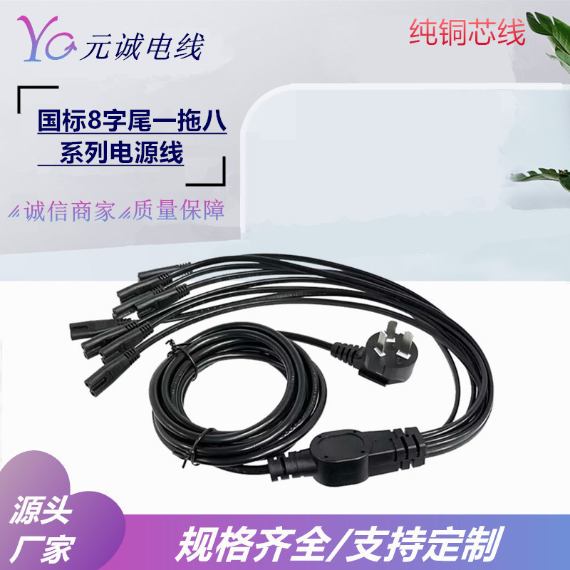 国标一分八电源线 舞台灯带分支8字尾延长欧规英标一拖八C7插头线