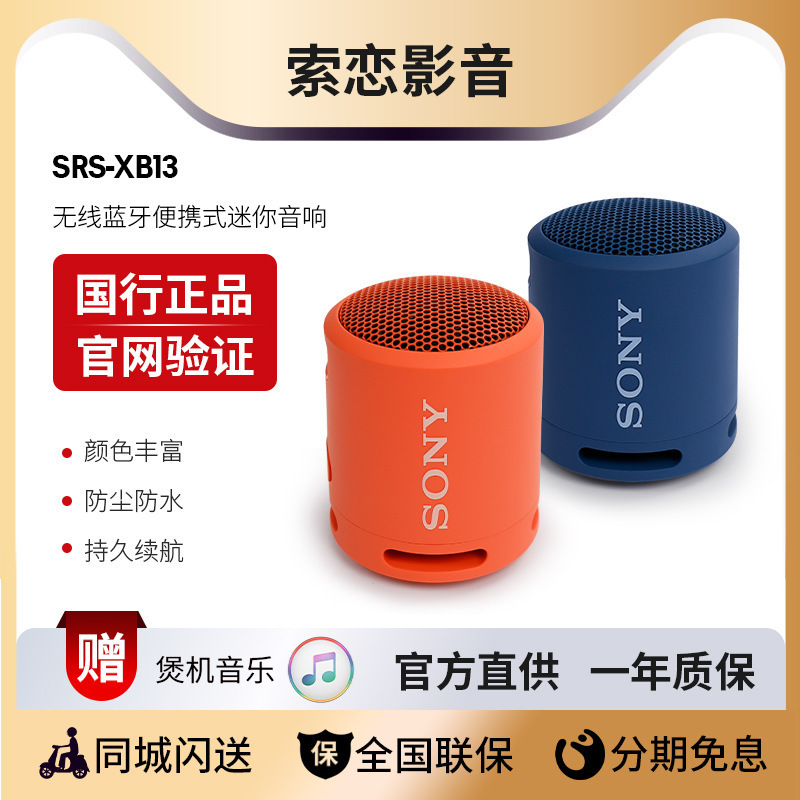 Cross-Border Export Srs-Xb13 Wireless Bluetooth Subwoofer Portable Mini Waterproof and Dustproof Speaker Suitable for