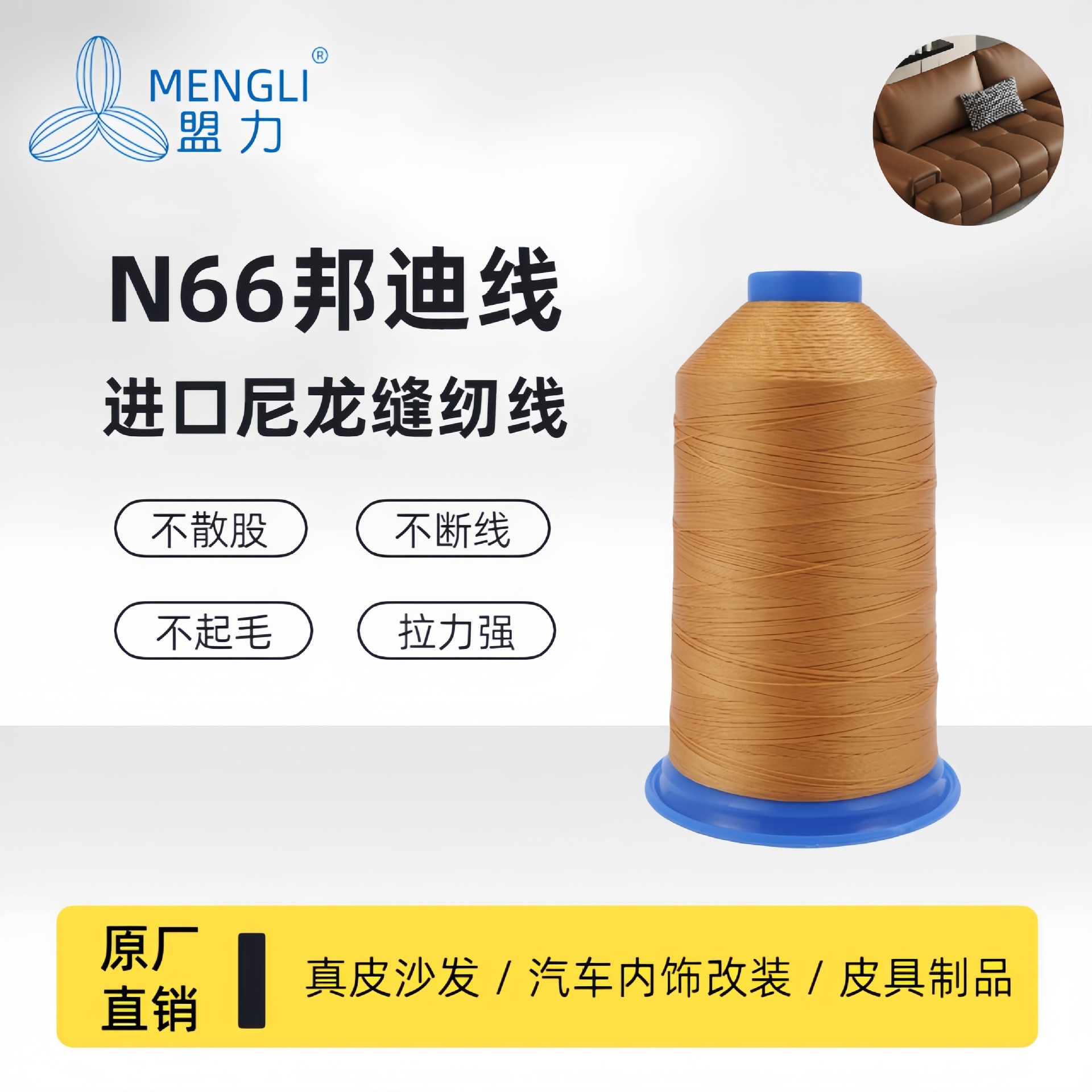 尼龙66邦迪线 280D/3 TEX90 真皮箱包皮具专用缝纫线 厂家直销