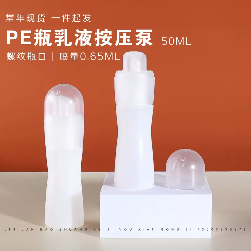 现货50ml乳液瓶分装瓶化妆瓶容器润滑液空瓶塑料瓶食品级塑料瓶