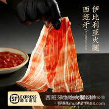 西班牙火腿切片50克火腿片伊比利亚黑猪即食生吃切片节日礼盒
