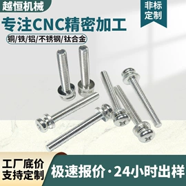 CNC加工;螺钉;螺栓