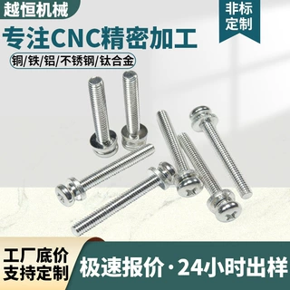 十字槽圆头T2组合螺丝钉十字盘头平弹垫螺钉机加工铝合金铝合金
