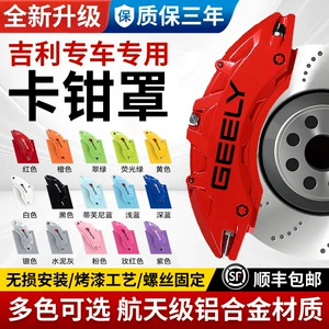 Geely Boyue/Xingyue/Demao/Xingrui/Galaxy üçün alüminium ərintisi əyləc supportu qapağı