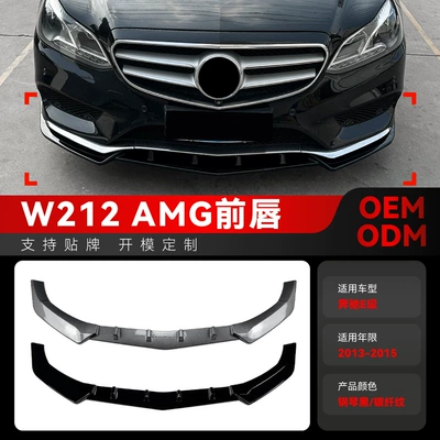 Suitable for 2013-2015 Mercedes-Benz E-Class W212 C207 Amg Integrated Front Lip, Front Shovel, Front Bumper Modification Parts