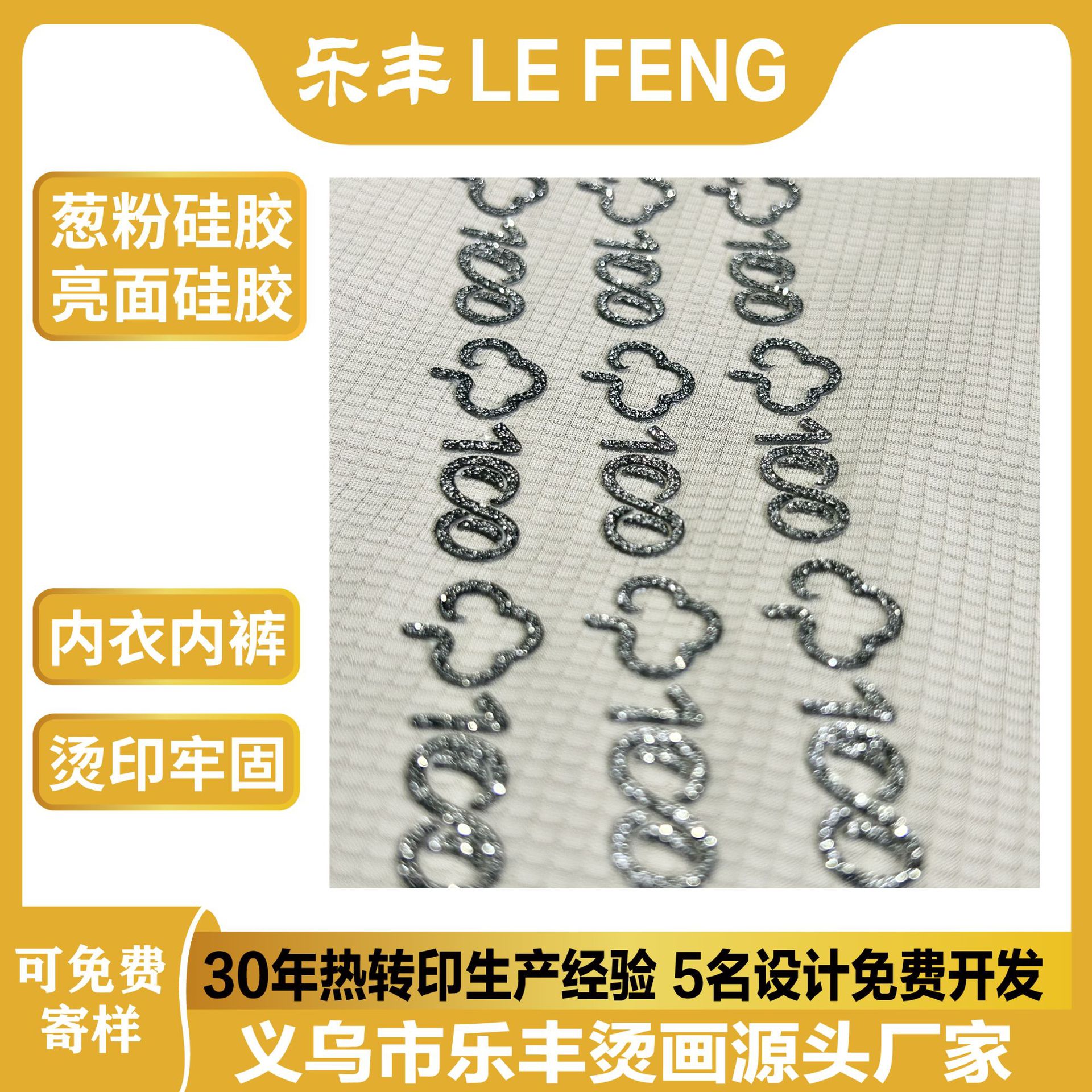 Custom silicone heat transfer printing, silicone labels with 3D heat transfer patterns, printed designs, silicone heat transfer labels, heat transfer stickers