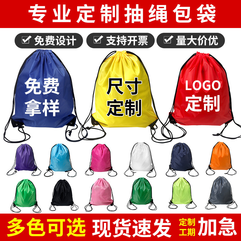 涤纶抽绳束口袋购物背包学生培训班马拉松运动logo广告收纳袋批发|undefined