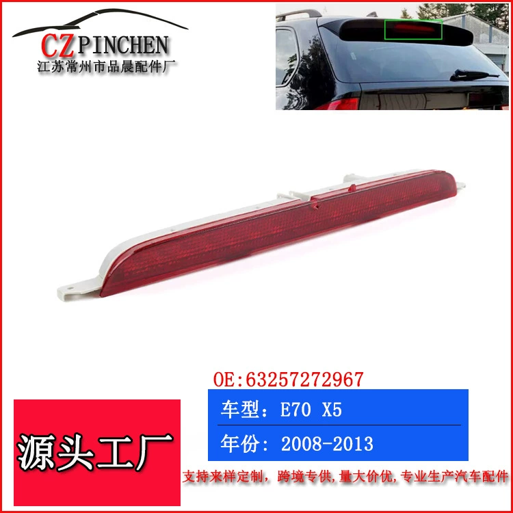Подходит для BMW X5 E70 07-13 лет высокий уровень стоп-света