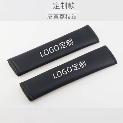 carbon fiber plush shoulder pad, Seat belt shoulder pad - lychee-pattern-logo-one-pair-starting-from-50-pairs