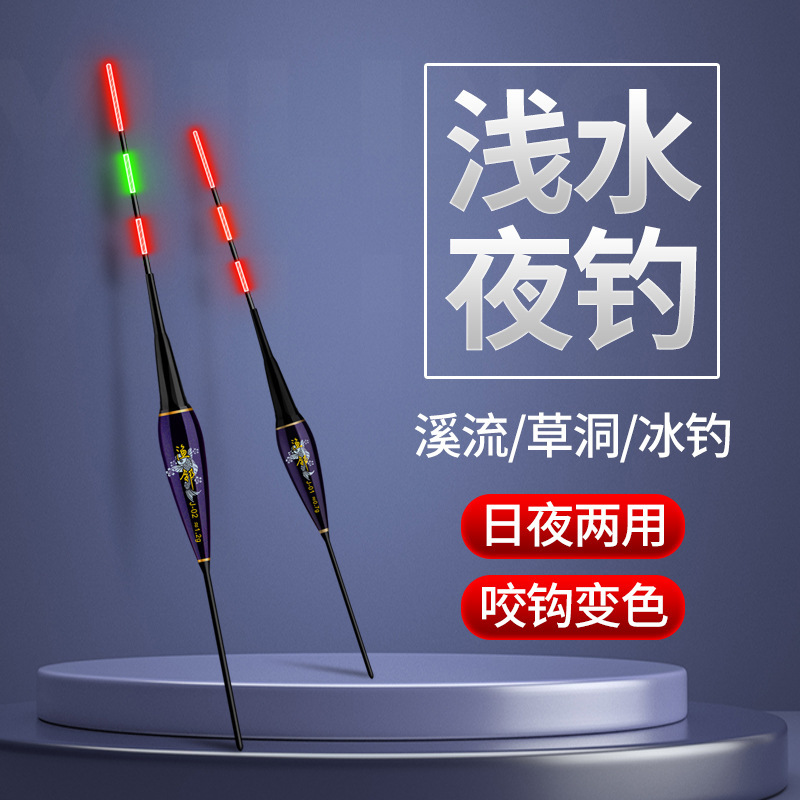 Short Foot Shallow Water Float Luminous Float Bite Hook Color Change High Sensitivity Day and Night Dual-Use Short Tail Electronic Float Fish Float