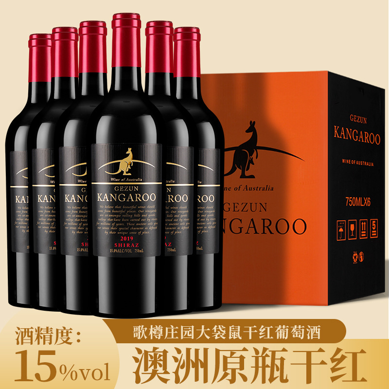澳洲原瓶进口红酒 歌樽庄园大袋鼠西拉干红葡萄酒重型瓶750ml