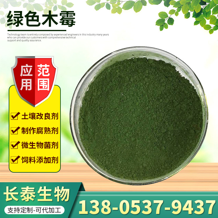 绿色木霉菌粉 水溶木霉有机肥料菌剂腐熟剂生物菌剂 绿色木霉菌粉
