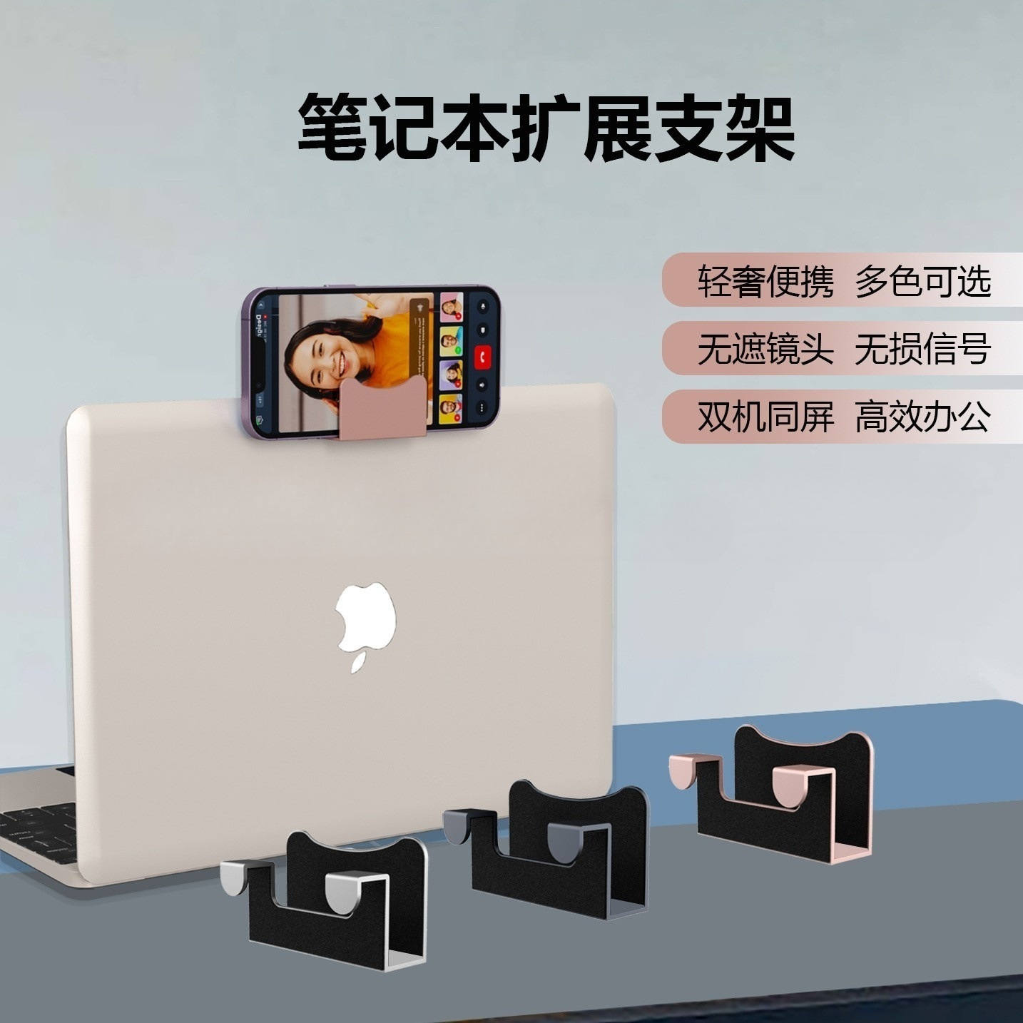 现货热卖适用于苹果Mac Book Air笔记本电脑支架电脑手机支架挂架|ru