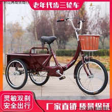 老年脚踏三轮车成人代步车自行车车成人脚蹬人力车接小孩买菜车
