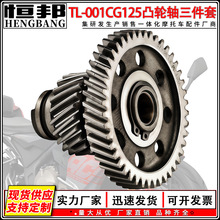 摩托车改装配件CG125凸轮轴三件套总成精细做工发动机凸轮轴耐磨