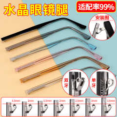 内歯眼鏡脚交換眼鏡枠断裂修復眼枠眼鏡フレーム部品凹歯3mm内歯
