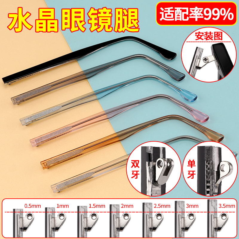 内歯眼鏡脚交換眼鏡枠断裂修復眼枠眼鏡フレーム部品凹歯3mm内歯|undefined