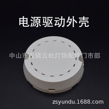 68*18圆壳散热LED圆形薄款驱动塑胶外壳塑件壳可调光驱动电源盒PC