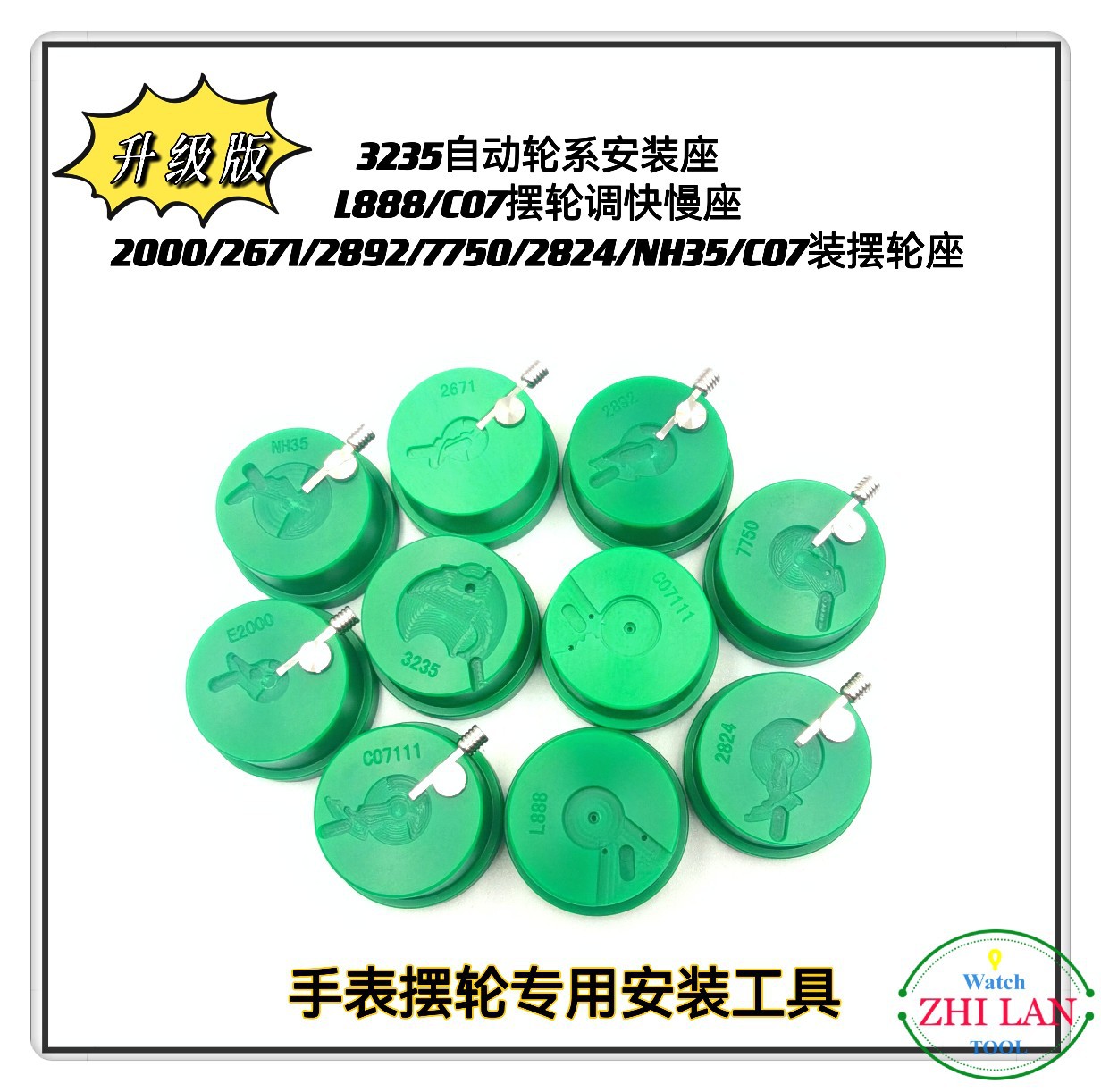 修表工具 装摆轮座  摆轮调快慢座  自动轮系安装座 手表摆轮安装