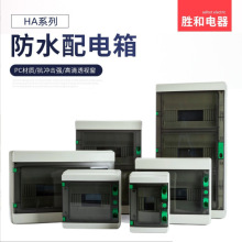HA防水空開盒子戶外配電箱室外防雨塑料空氣開關盒光伏電閘箱子