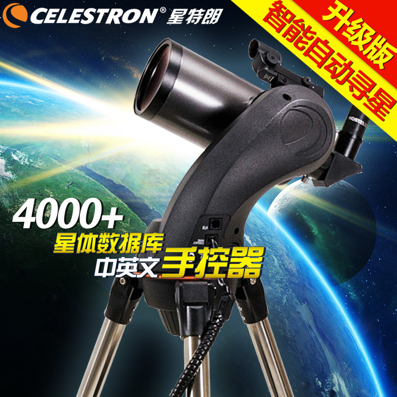 星特朗天文望远镜自动寻星NexStar 90 SLT马卡高倍清深空天文观星