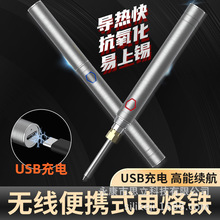 电烙铁家用小型USB便携式无线充电络铁维修焊接焊锡枪电焊笔
