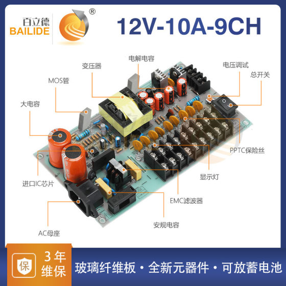 12V10A9 power box centralized power supply multi-output power box with UPS function uninterrupted battery life