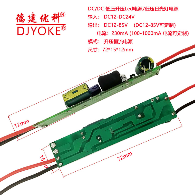 DCDC低圧昇圧LED電源DC12-85V230mA蛍光灯電球灯屋外太陽灯|undefined
