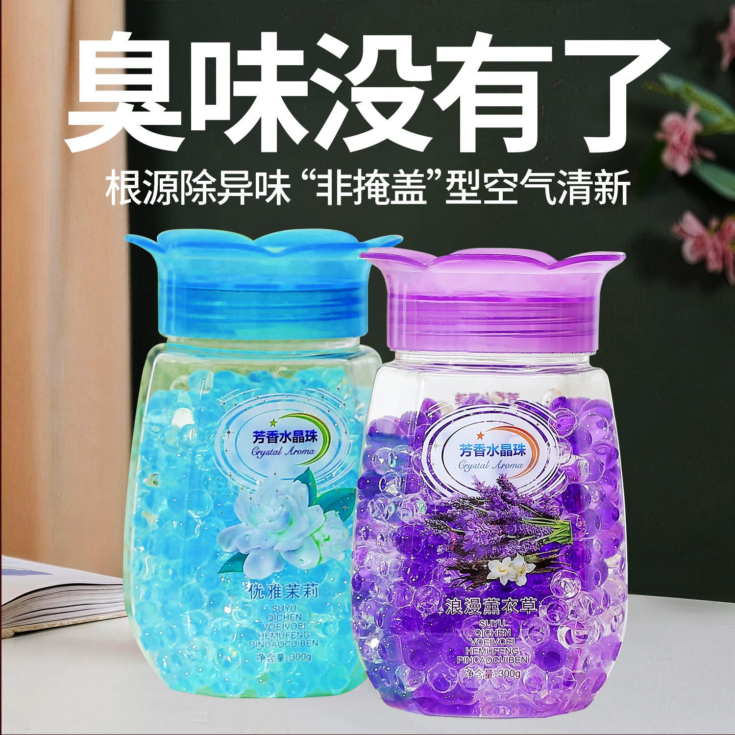 新款空气清新剂室内卫生间香薰厕所除臭持久留香卧室香氛去异味膏