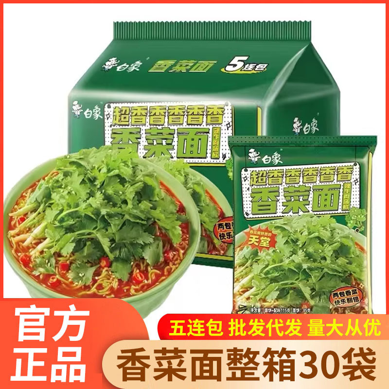 White Elephant Coriander Noodles Five-In-One Bagged Instant Noodles Vegetable Noodles Dormitory Late Night Snack Fast Food Whole Box Wholesale White Elephant Coriander Noodles Five-In-One Bagged Instant Noodles Vegetable Noodles Dormitory Late Night Snack Fast Food Whole Box Wholesale