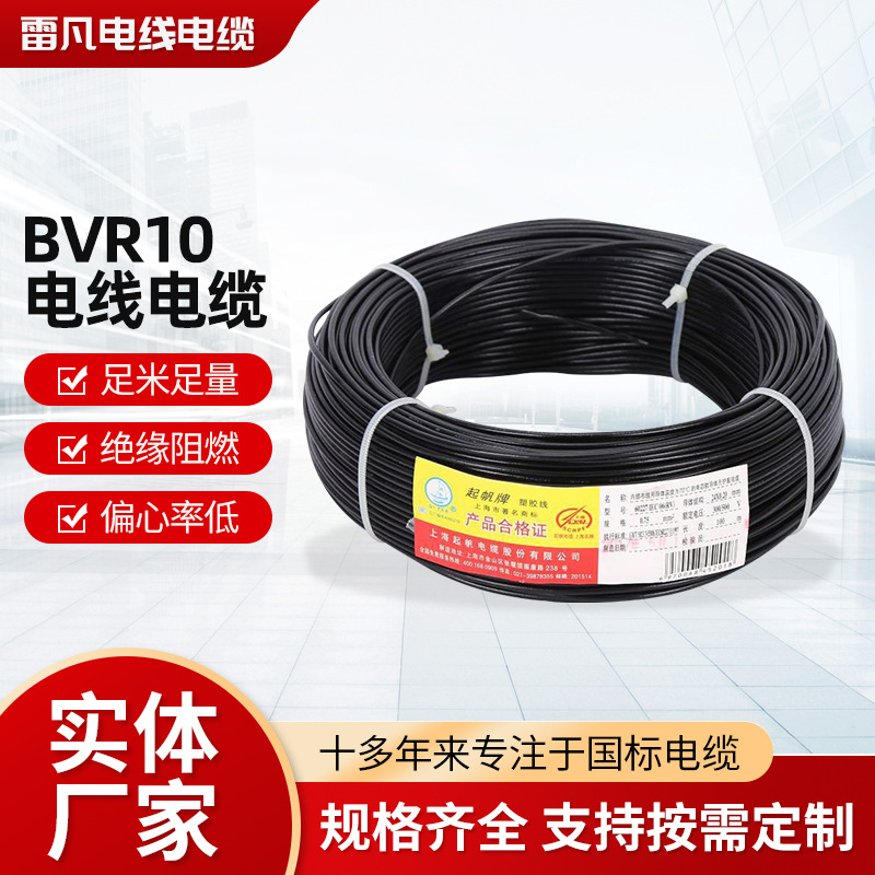 厂家现货供应起帆电线电缆 BVR10单胶多股铜芯电线工厂装修家装电