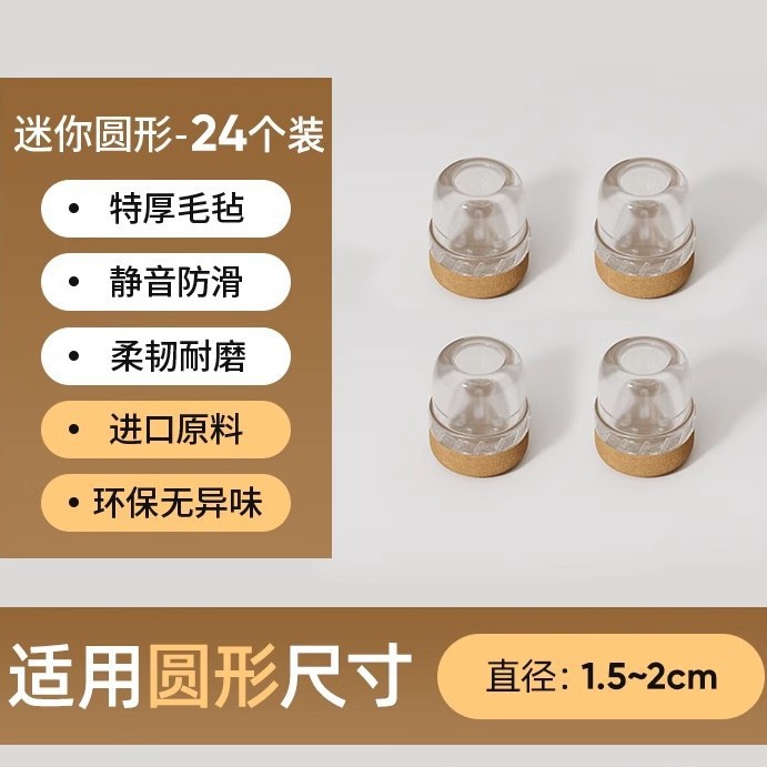 Upgraded anti-slip bottom - round mini [transparent pack of 24] suitable for diameter 1.5-2cm