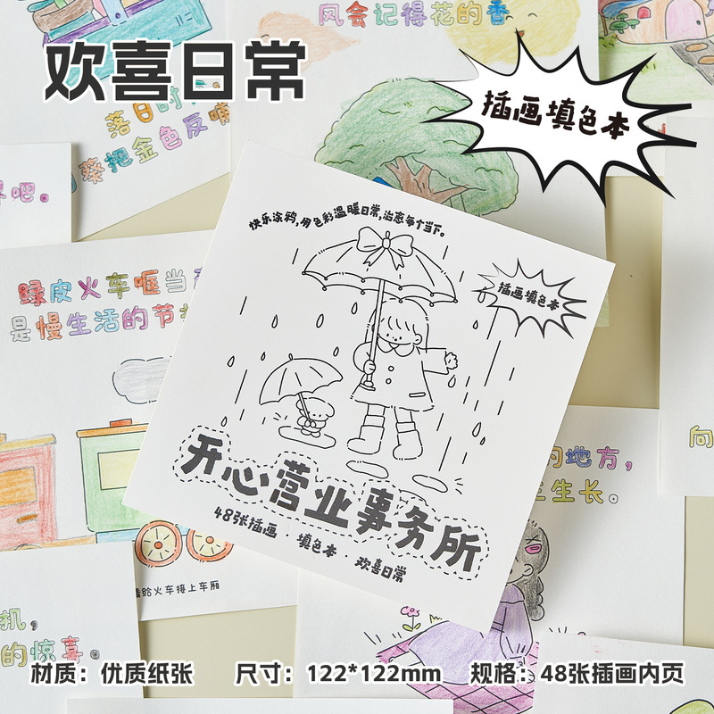 早沫涂鸦填色本 开心营业事务所系列 可爱风迷你解压益智游戏本|undefined