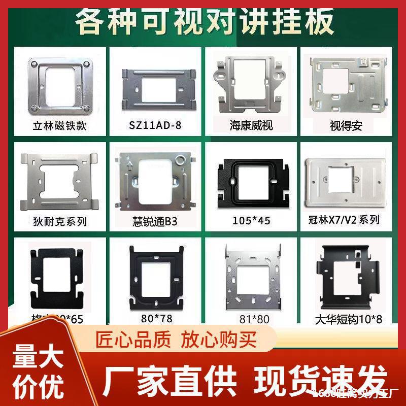 海康慧锐通安居宝可视对讲门铃挂板门禁电话挂钩分机背板挂架底座