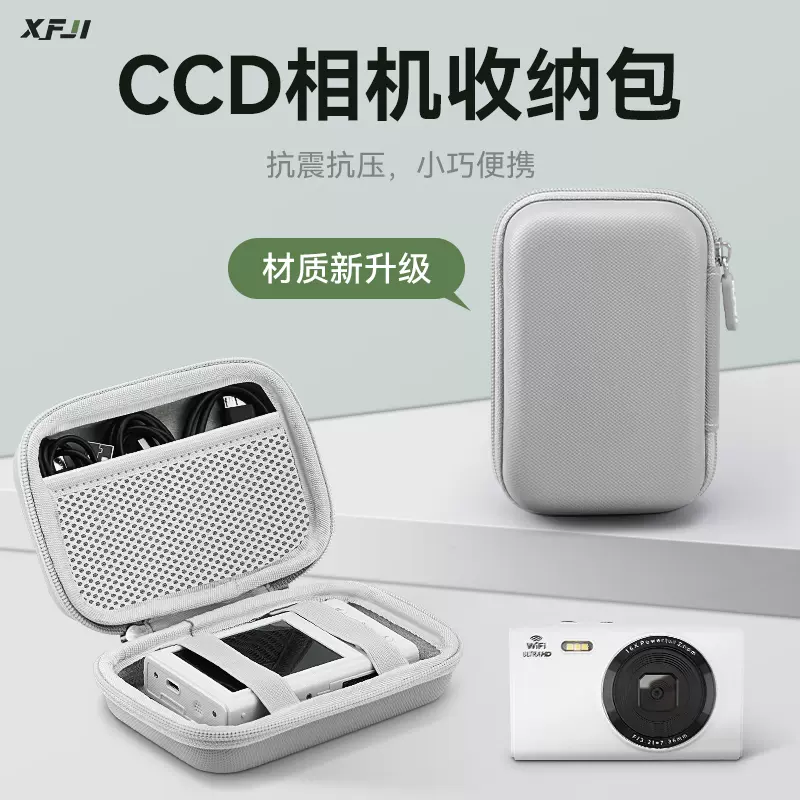 CCD相机收纳包小型片机纳盒硬壳便携防摔防水迷你数相机保护套盒