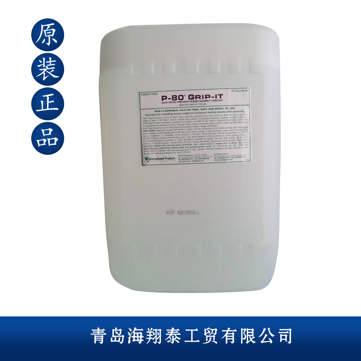 供应美国橡胶临时润滑剂 快干型P-80 Grip-it