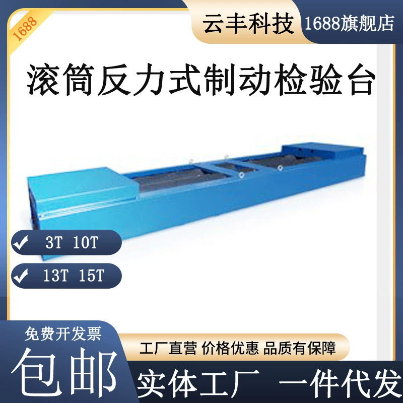 Испытательный стенд для проверки тормозов автомобилей с роликовым возвратным механизмом, грузоподъемность 3-15 тонн.