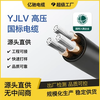 铝芯YJLV中高压线缆3芯70平方 8.7/15KV 矿山能源厂区建设支持定